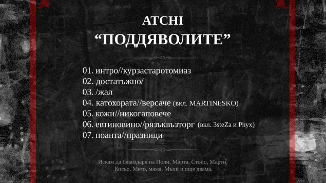 ATCHI - PODDYAVOLITE